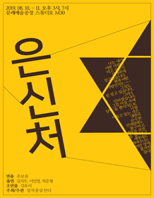 은신처