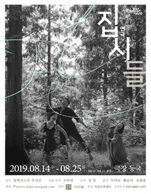 집시들
