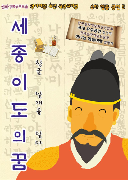 세종 이도의 꿈