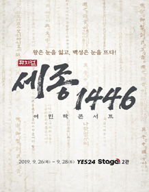 웰컴대학로, 세종, 1446 여민락 콘서트