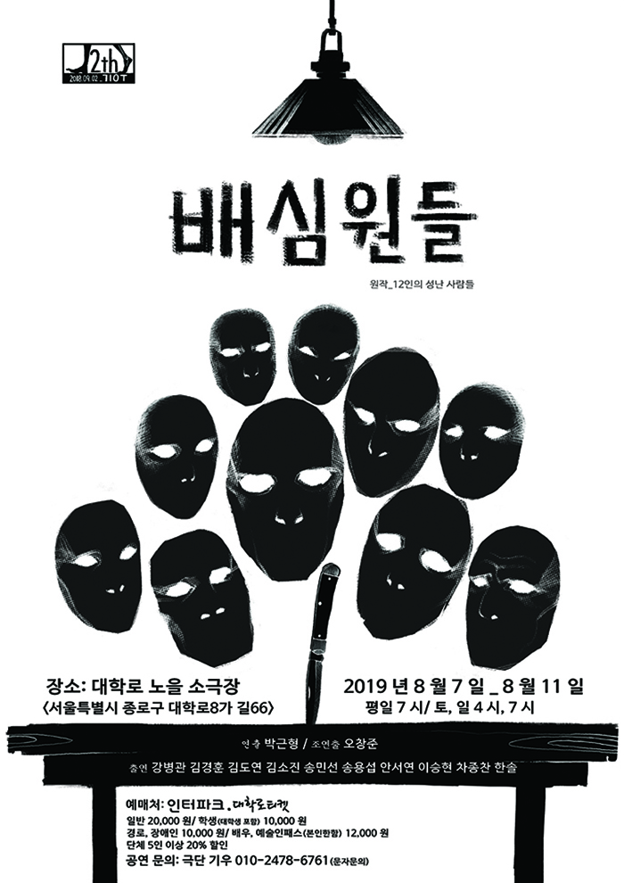 배심원들