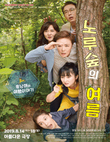 노루숲의 여름