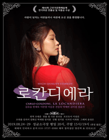 로칸디에라