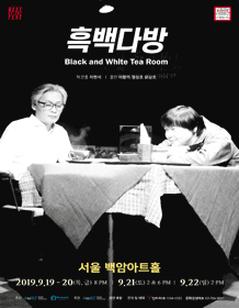 BEST of the FEST, 흑백다방