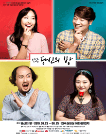 당신의 방