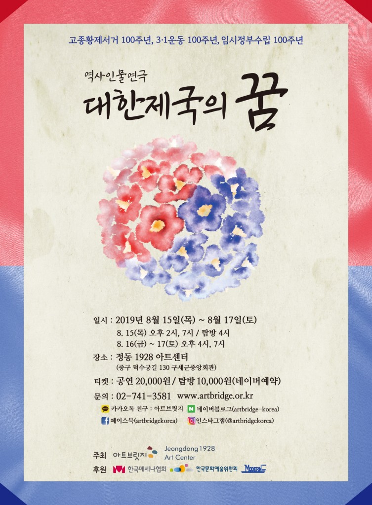 대한제국의 꿈