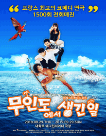 무인도에서 생긴 일