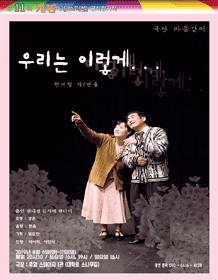 제11회 페스티벌 개판, 우리는 이렇게