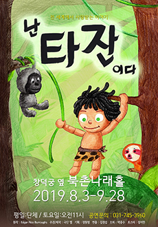 난 타잔이다
