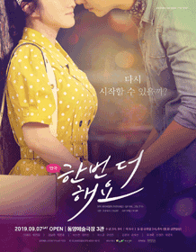 한번 더 해요