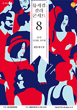 온쉼표, 뮤지컬 갈라 콘서트 (8월)