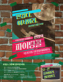 파이팅콜