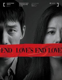 사랑의 끝 LOVE’S END