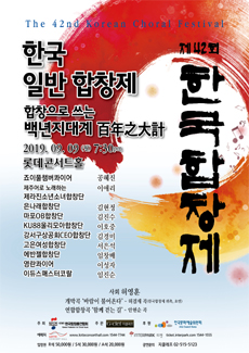 제42회 한국합창제 포스터