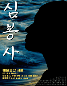 심봉사
