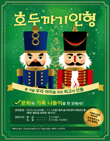 호두까기인형 [강북]