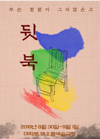 뒷북: 무슨 할말이 그리많은고