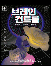 브레인 컨트롤