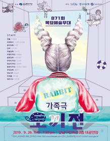 토끼전 [서울]