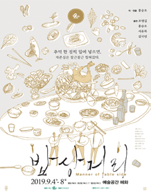 밥상머리