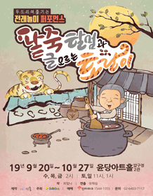 팥죽할멈과 글모르는 호랑이