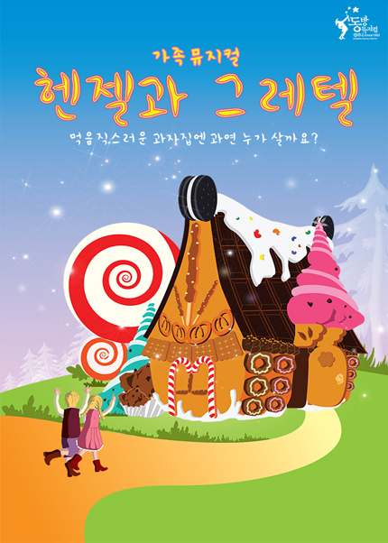 헨젤과 그레텔