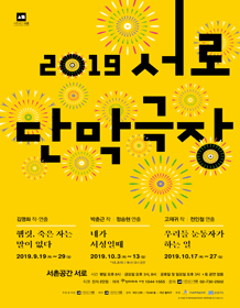 서로단막극장, 햄릿, 죽은 자는 말이 없다