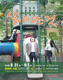 살아가는 것
