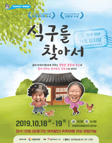 식구를 찾아서