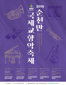 순천만국제교향악축제, 정원갈라콘서트