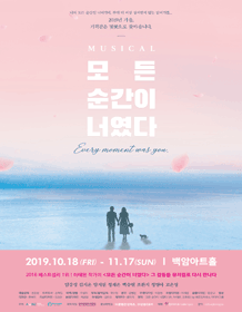 모든 순간이 너였다
