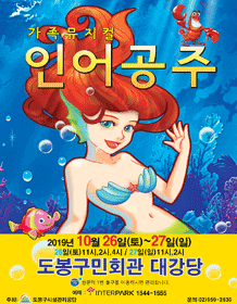 인어공주 [도봉]