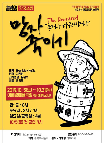 망자 죽이기