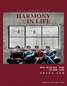 엄유민법 콘서트: Harmony in Life