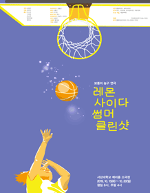 레몬 사이다 썸머 클린샷