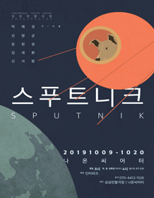 스푸트니크