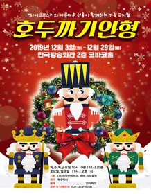 호두까기 인형 [여의도]