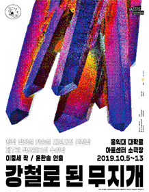 강철로 된 무지개