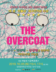 오버코트 [양천]