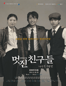 멋진 친구들