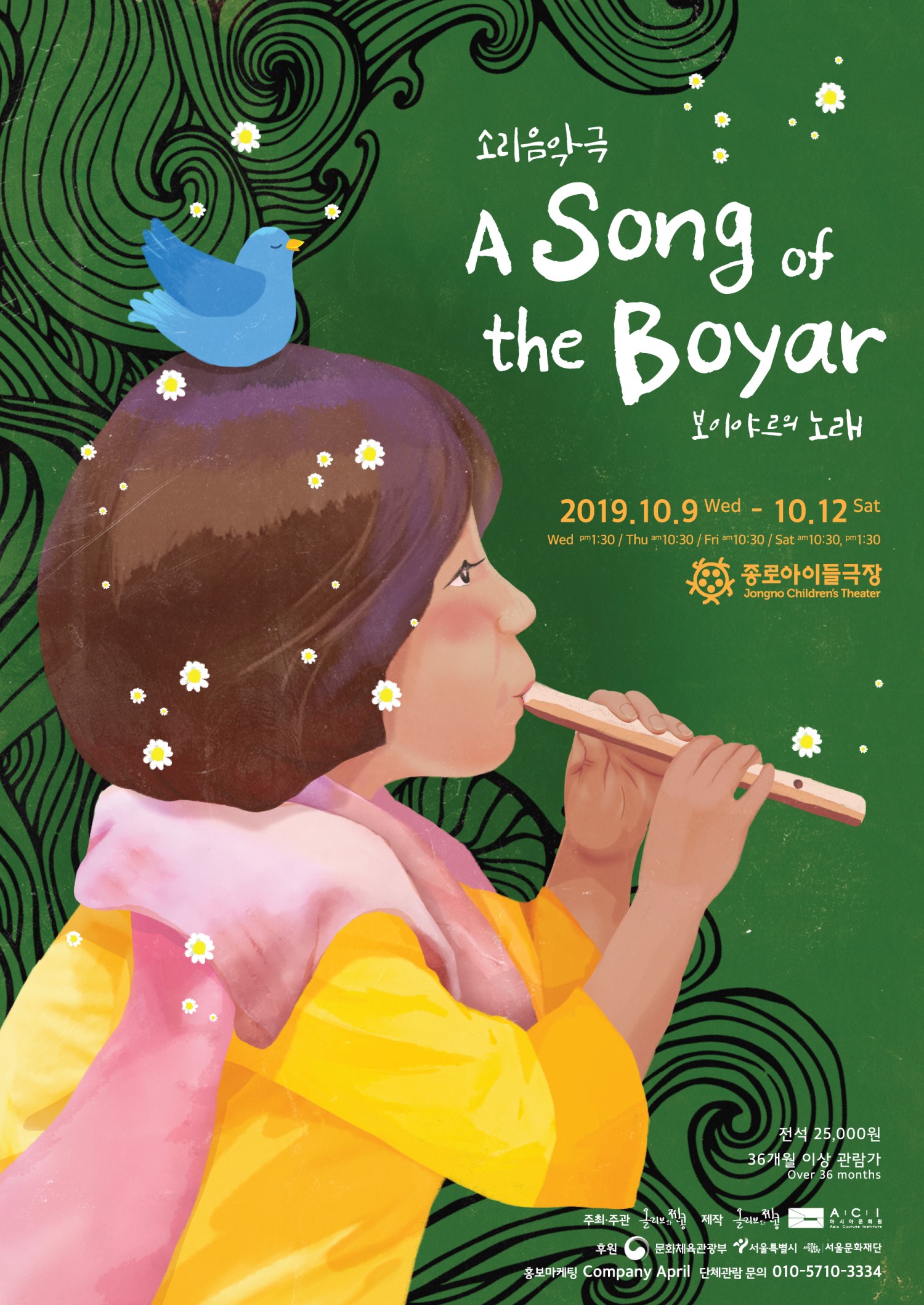 보이야르의 노래