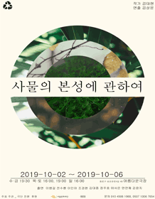 사물의 본성에 관하여