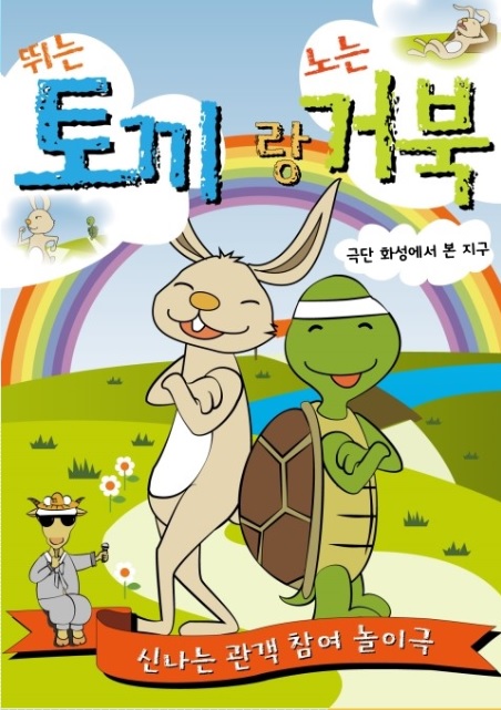 뛰는토끼 노는거북 [구로]