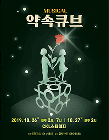 약속큐브