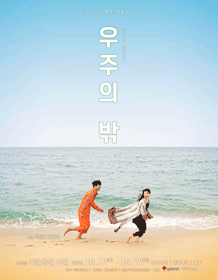 우주의 밖