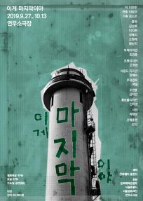 이게 마지막이야