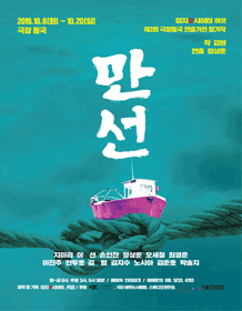 만선