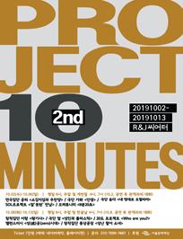 프로젝트 10MINUTES