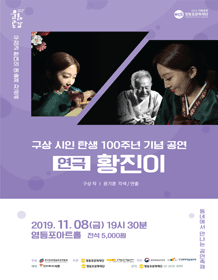 우정과 환대의 예술제 자공공, 황진이