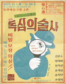 독심의 술사